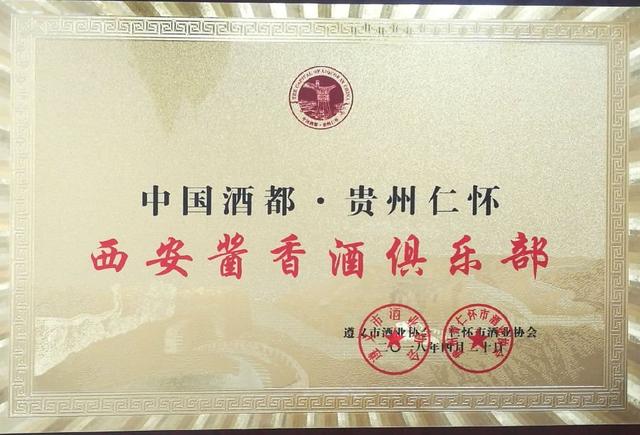遵义市酒业协会：以社会组织之力撬动酱香白酒产业高质量发展